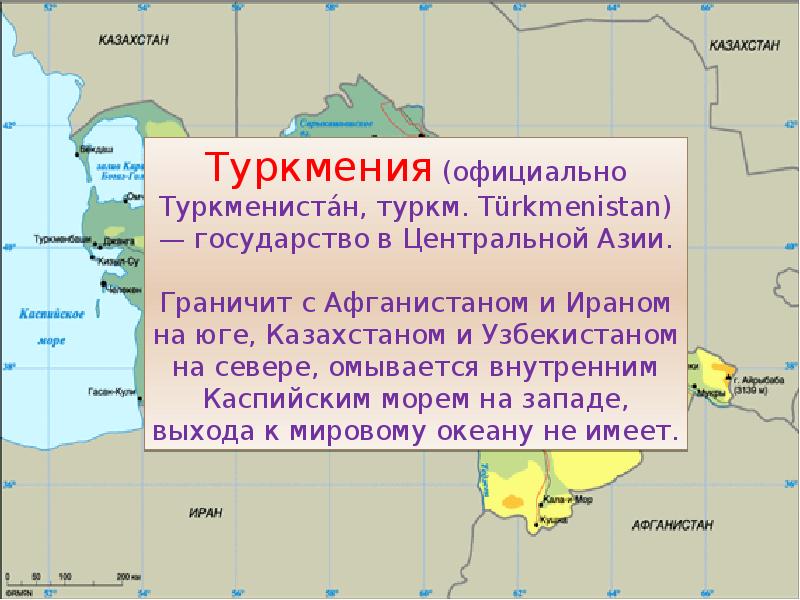 Описание страны туркменистан по плану 7 класс география