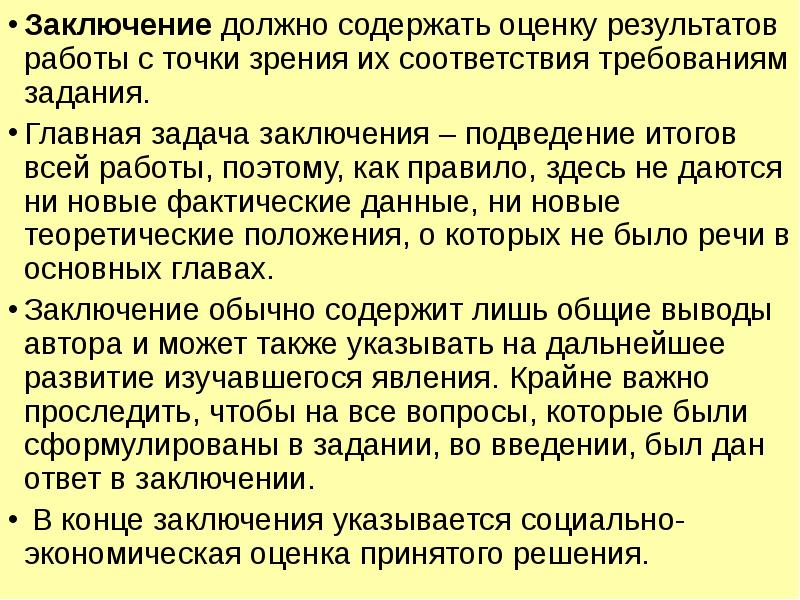 Что должно быть в заключении проекта 7 класс