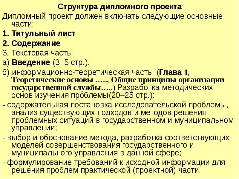 Дипломная работа формирование. Структура дипломной. Структура дипломной работы. Структура дипломного проекта. Структура основной части дипломной работы.