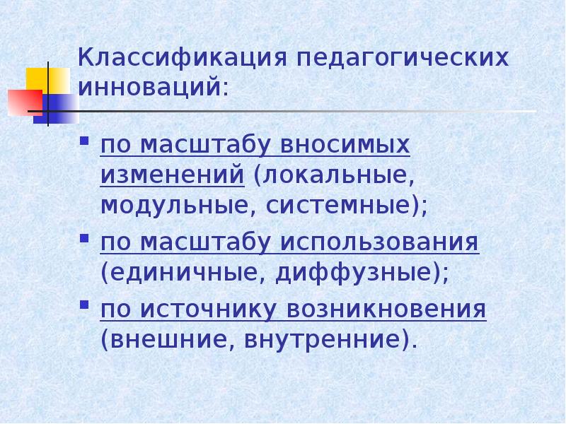 Педагогические изменения