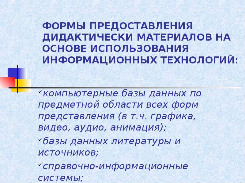 Предоставленная форма