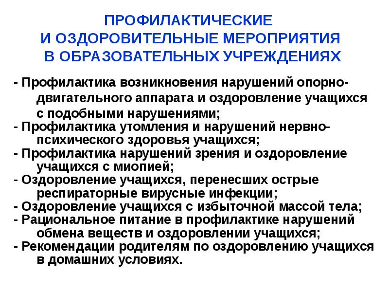 Оздоровительные мероприятия на производстве презентация