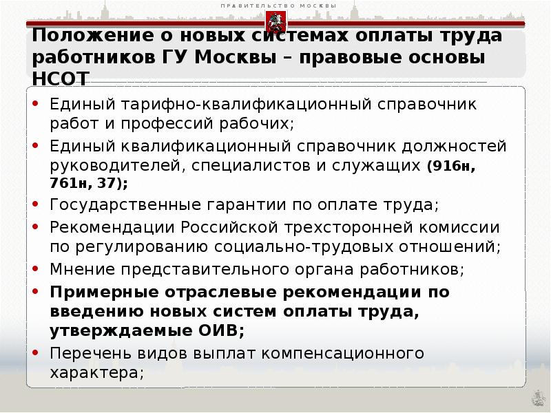 Системы оплаты труда работников государственных учреждений. Положение о системе оплаты труда. Государственные гарантии по оплате труда работников. Основные гарантии по оплате труда работников. Государственные гарантии по оплате труда работников таблица.