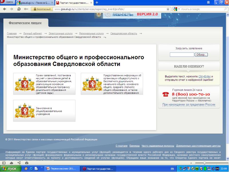 Электронные услуги образования. Электронные услуги в сфере образования Свердловская область.
