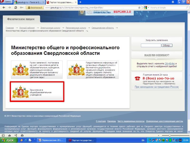 Электронные услуги в сфере образования оренбургской. Электронные услуги в сфере образования Свердловская область.
