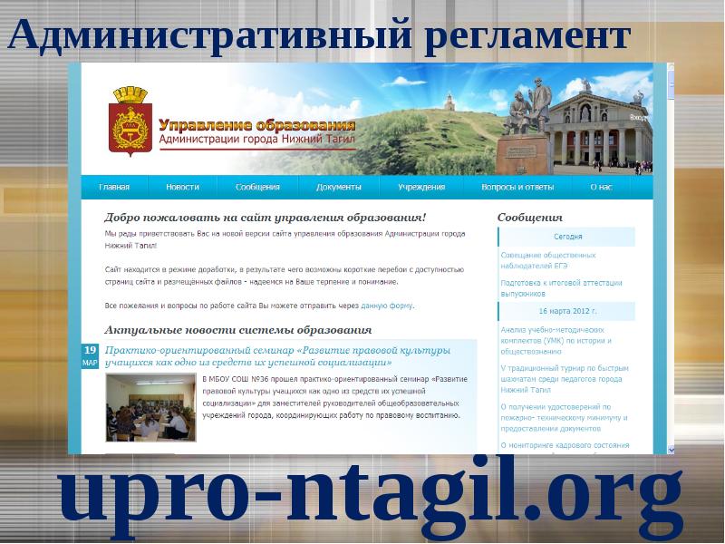 Сайт псковское образование