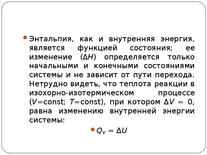 Зависимость энтальпии от энтропии