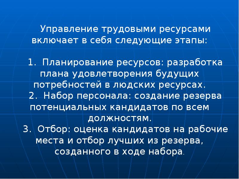 Планирование трудовых ресурсов проекта