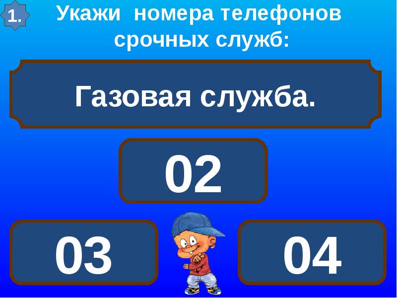 Номера срочных служб. Номер газовой службы. Номер 04 газовая служба. Огонь вода и ГАЗ номера телефонов. Огонь вода и ГАЗ телефоны служб.