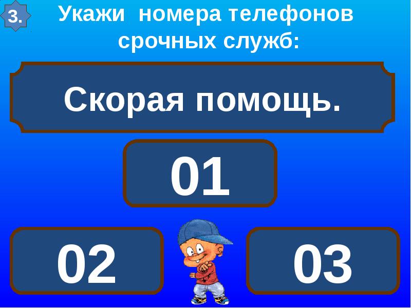 Номера срочных служб. 01 02 03 Службы. Огонь вода и ГАЗ телефоны служб. Огонь вода и ГАЗ номера телефонов. Номера аварийной службы огонь вода и ГАЗ.