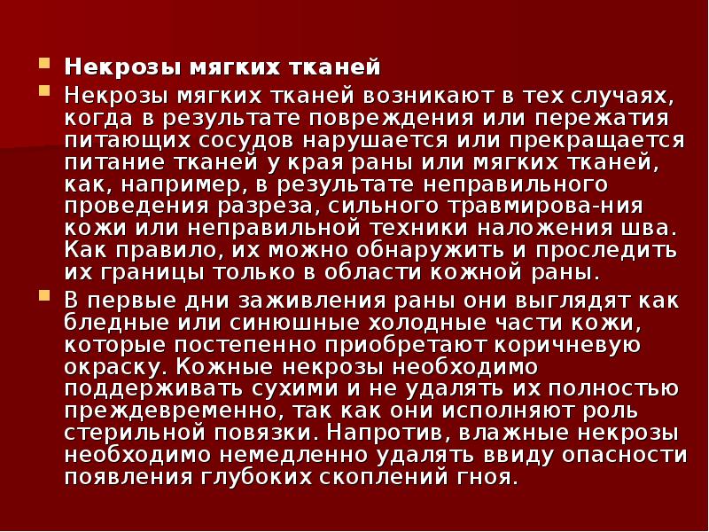 Возникший в тканях