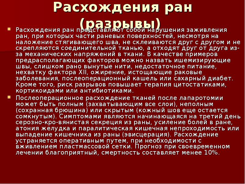 Несостоятельность послеоперационного шва карта вызова