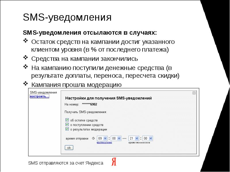 Система sms информирования. Директ смс уведомления.