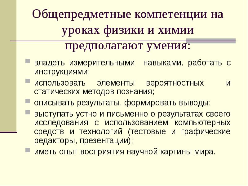 Общая компетенция урока. Методы формирования ключевых компетенций учащихся. Основные компетенции наставника учителя. Общая компетенция урока. Формирование компетенций на уроке.