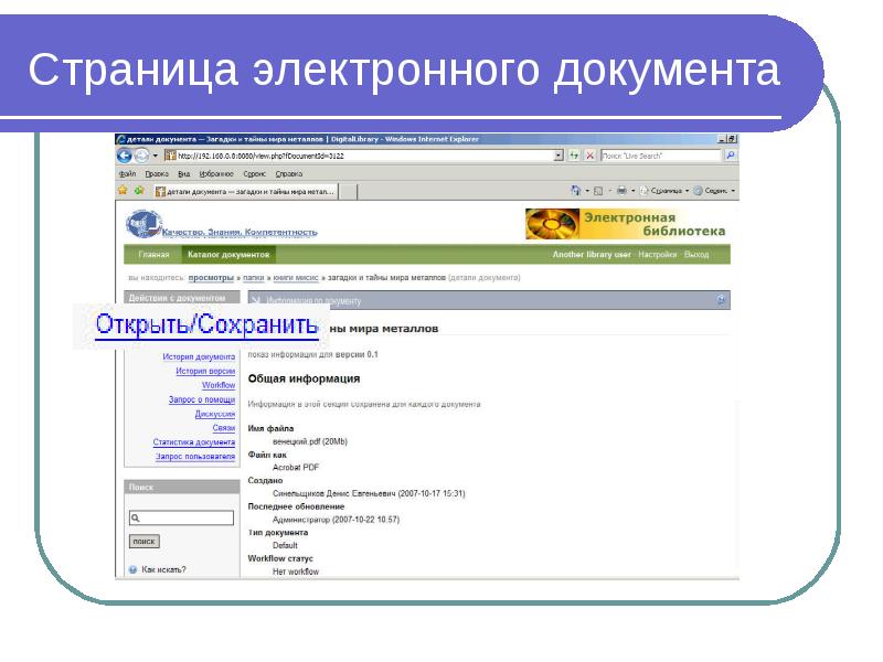 Открой электронную. Электронная страница презентации. Электронные документы в библиотеке что это. Либэр электронная библиотека. Создание электронного документа.