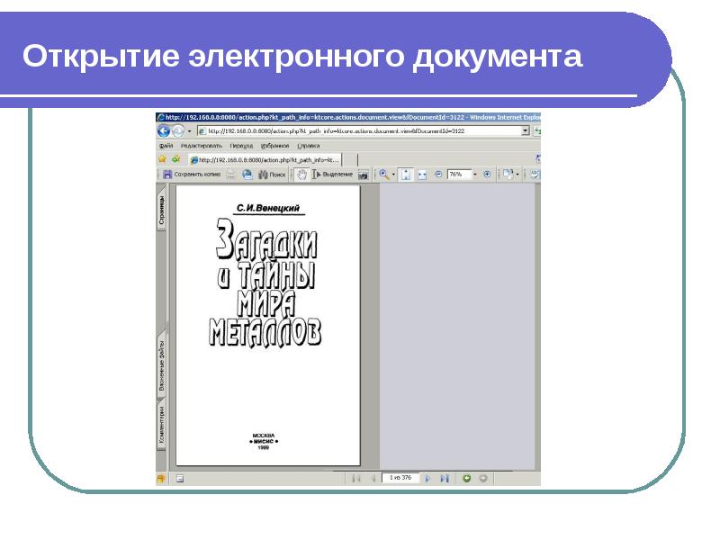 Открой электронную. Электронные документы в библиотеке что это. Либэр электронная библиотека. Электронный открыватель. Каким образом комплектуются открытые электронные библиотеки?.