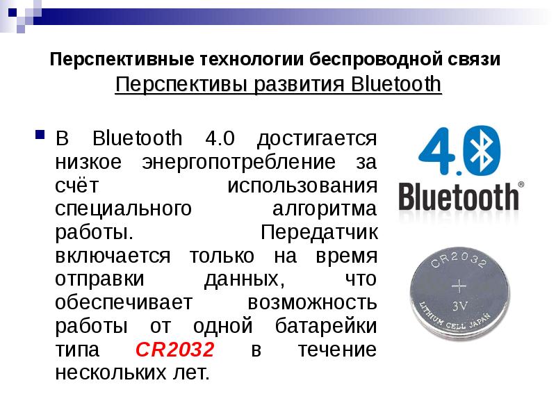 Технологии беспроводной связи презентация