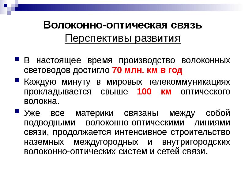 Оптическая связь