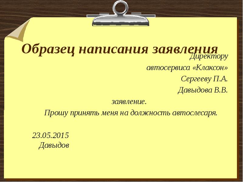 Деловое письмо презентация 9 класс