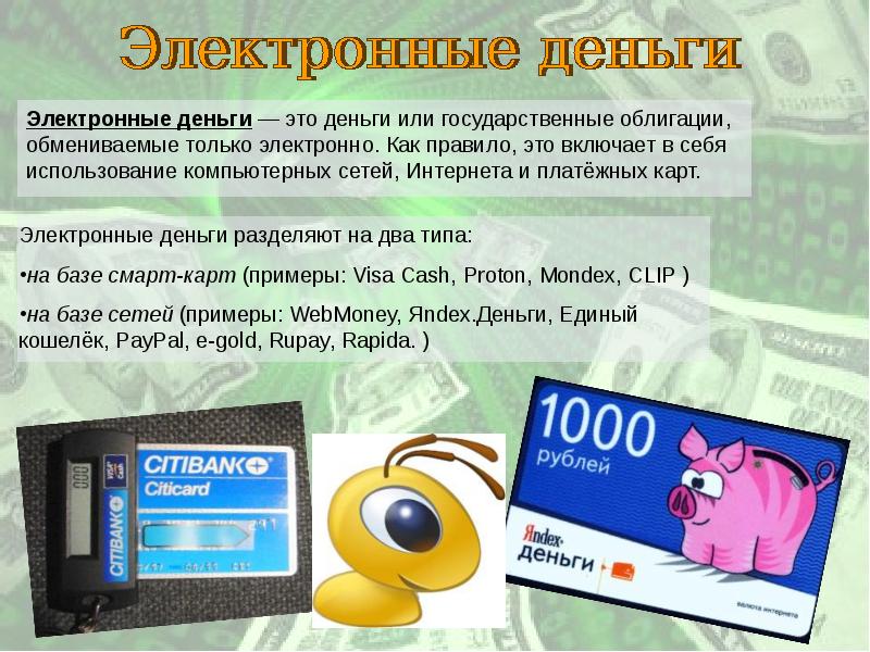 Электронные денежные системы реферат по информатике презентация