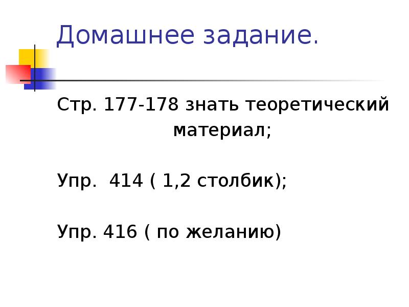 Стр 177