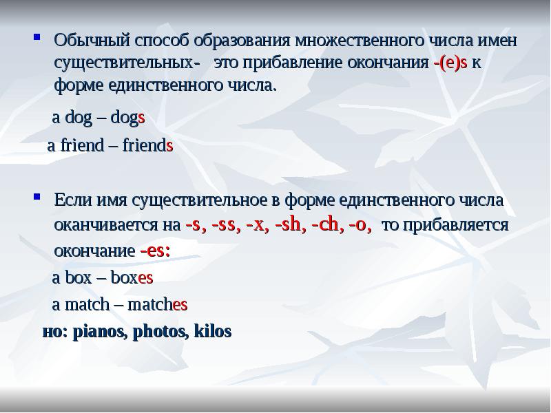 Образуйте множественное число следующих существительных. Способы образования множественного числа. Способы образования множественного числа существительных. Таблица множественное число способы образования. Способы создание множественного числа в английском.