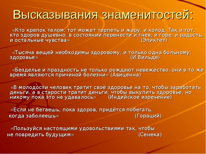 Цитаты про здоровый образ жизни