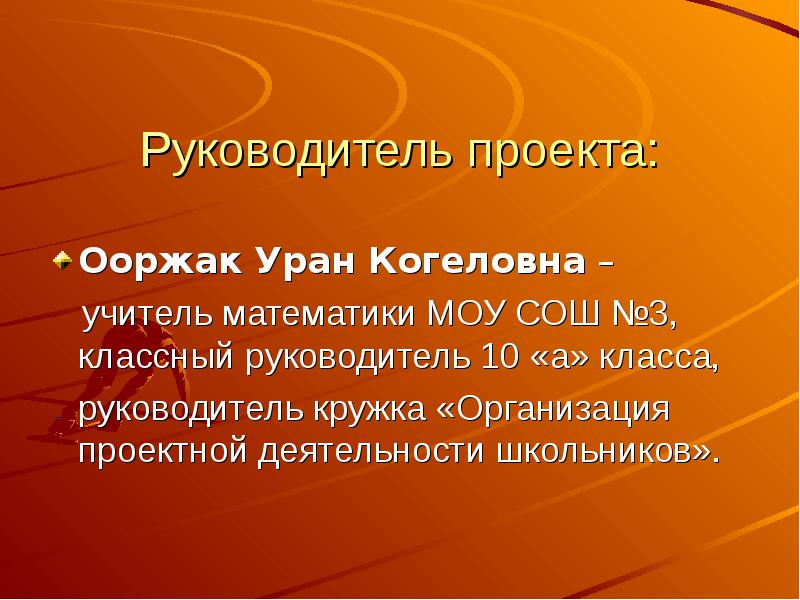 Классный руководитель 10 класс. Презентация урока математики МОУ СОШ номер 3 3 класс.