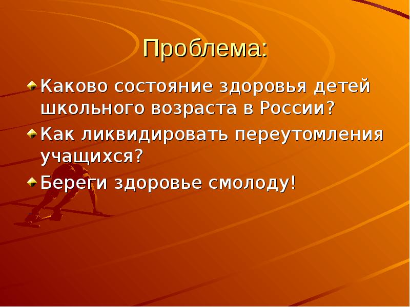 Какова проблема