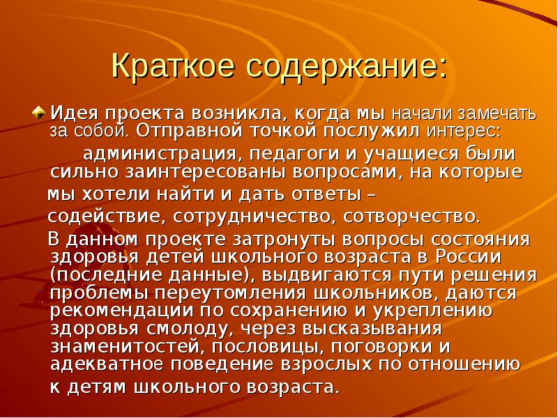 Ученический проект тема. Интересная тема для школьников кратко. Проект затрагивает учащихся в школе.