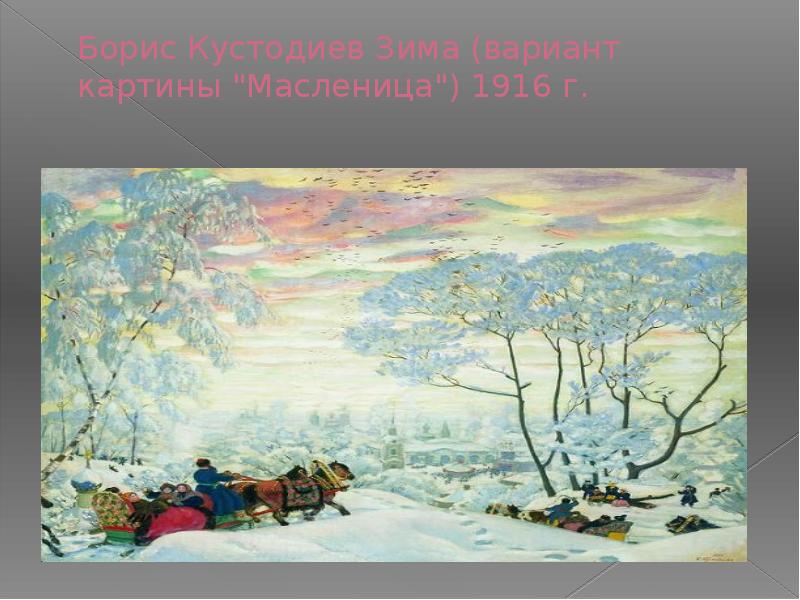 Рисунок к пьесе чайковского декабрь святки