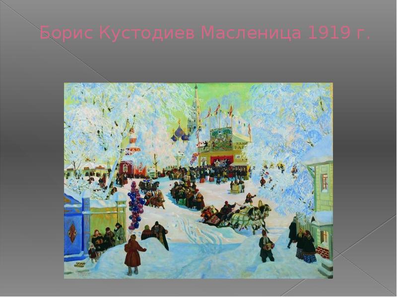 Февраль масленица чайковский рисунок