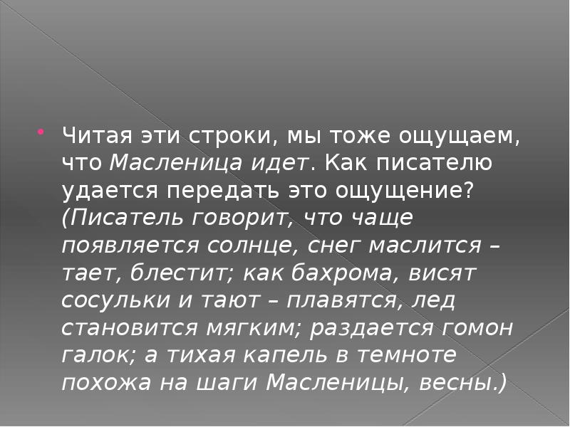 Как автору удается показать что