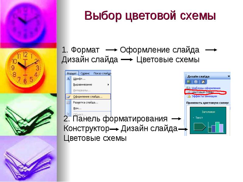 Что такое цветовая схема слайда в powerpoint