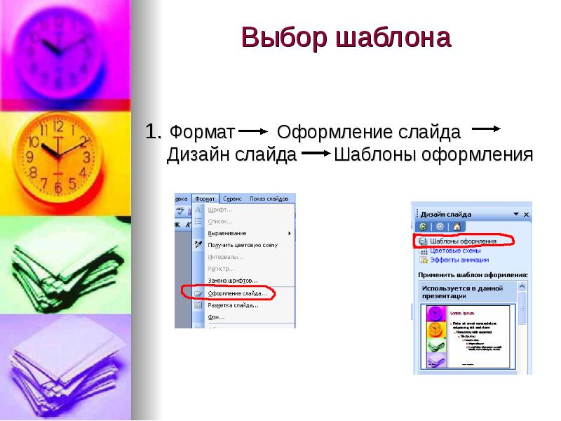 К дизайну слайда не относится эффект анимации цветовая схема шаблон оформления