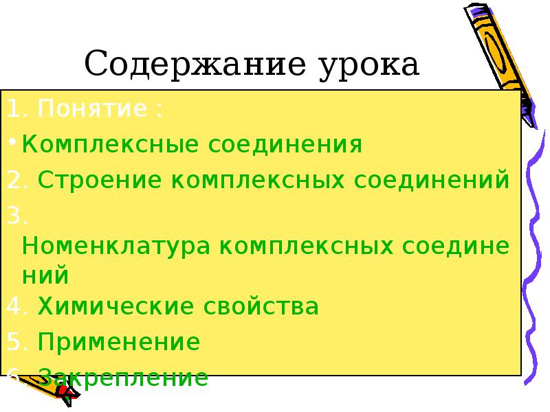 Реферат: Комплексные соединения 2