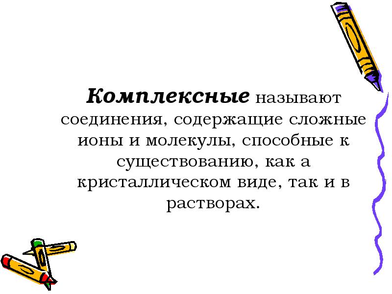 Курсовая работа: Комплексные соединения в аналитической химии