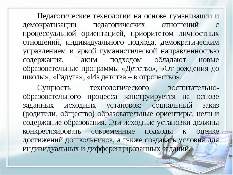 Технологии гуманизации. Гуманизация дошкольного образования. Гуманизация в ДОУ. Гуманизация образования в ДОУ. Гуманизация в педагогике.