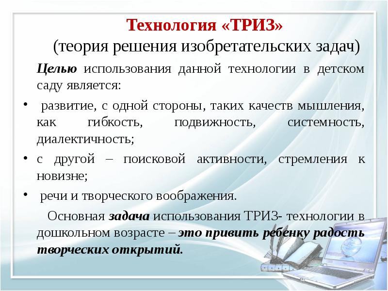 Проекты по триз в доу