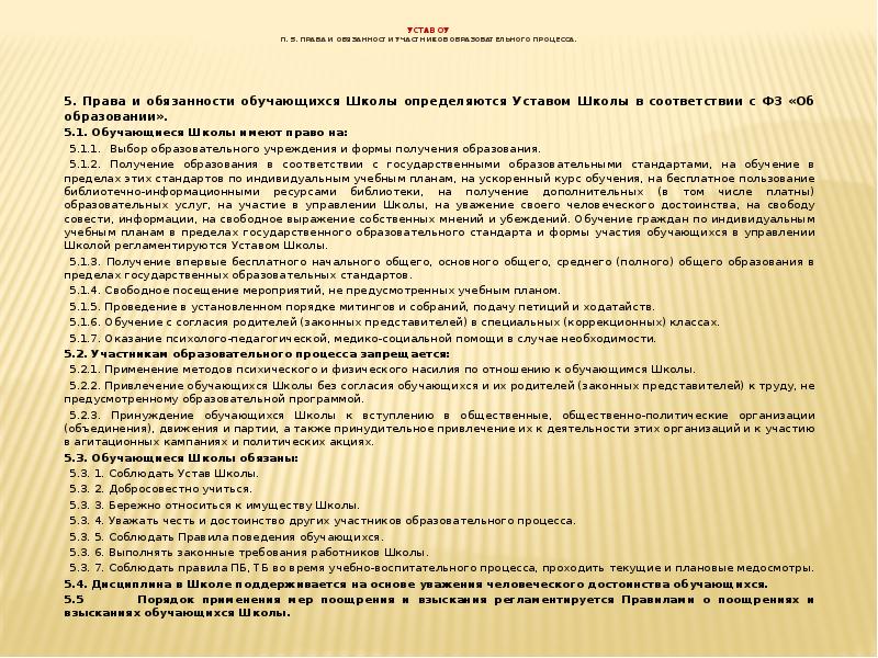 Положение об обучении по индивидуальному учебному плану в школе