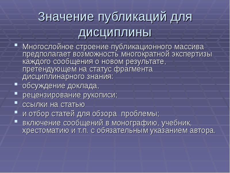 Что значит издали. Структура доклада-дискуссии. Дисциплинарное знание. Обсуждение доклада. Многократные возможности.