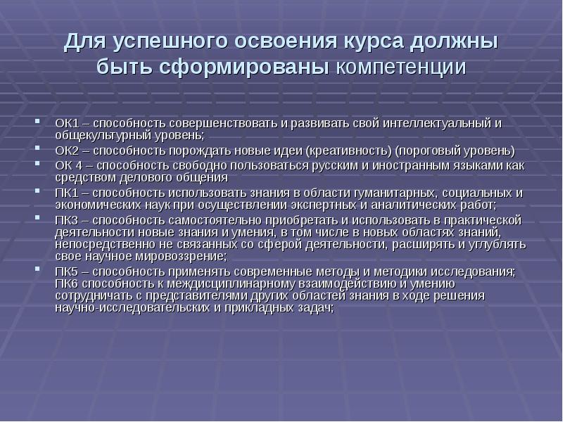 Формируемые знания. Междисциплинарные подходы в современных исторических исследованиях. Ок-1 компетенция. Формируемые компетенции (для ДПП ПК). Формируемые компетенции: ок – 1.