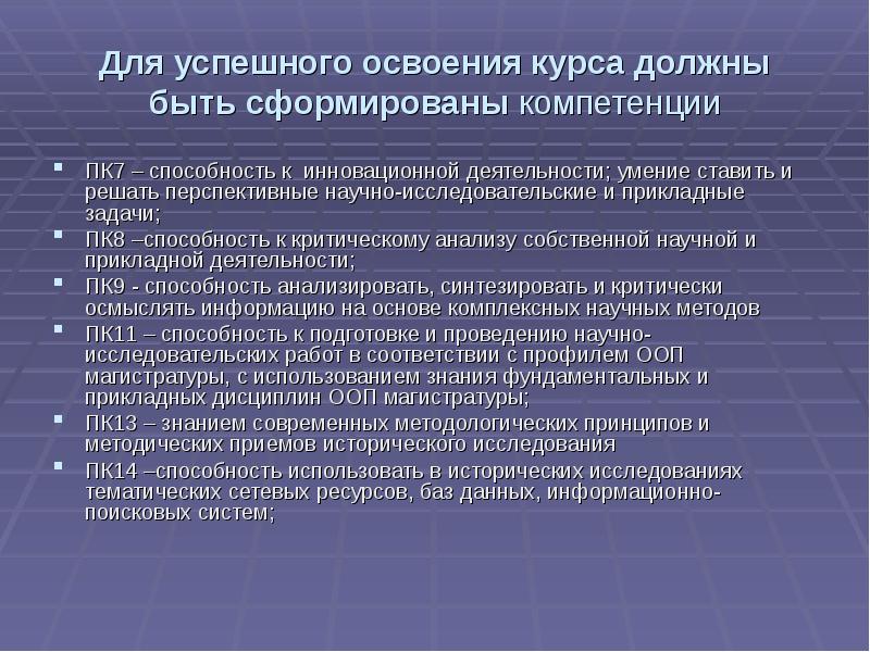 Задачи персонального. Междисциплинарные подходы в современных исторических исследованиях. Умение ставить и решать прикладные задачи. Подходы современной исторической науки. Современная историческая наука.