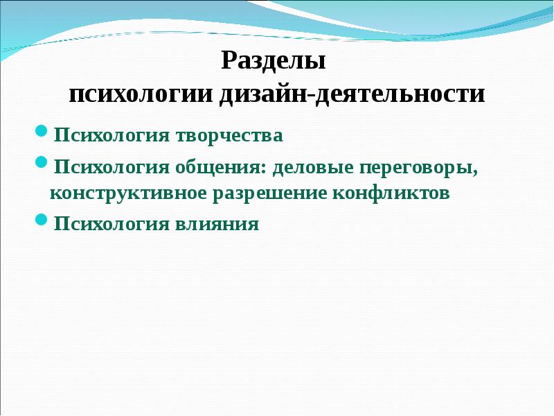 Разделы психологии. Разделы психики. Какие есть разделы психологии. Разделение психологии.