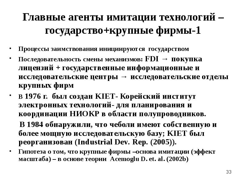 Технология государства. Государство и технологии. Эффекты имитации технологии и методы. Асемоглу теория экономического роста. Имитация как основа политики России.