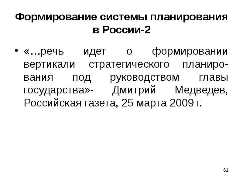 Становление системы. История стратегического планирования в россии. история развития системы планирования. история развития системы планирования в россии. история развития системы планирования в нашей стране.