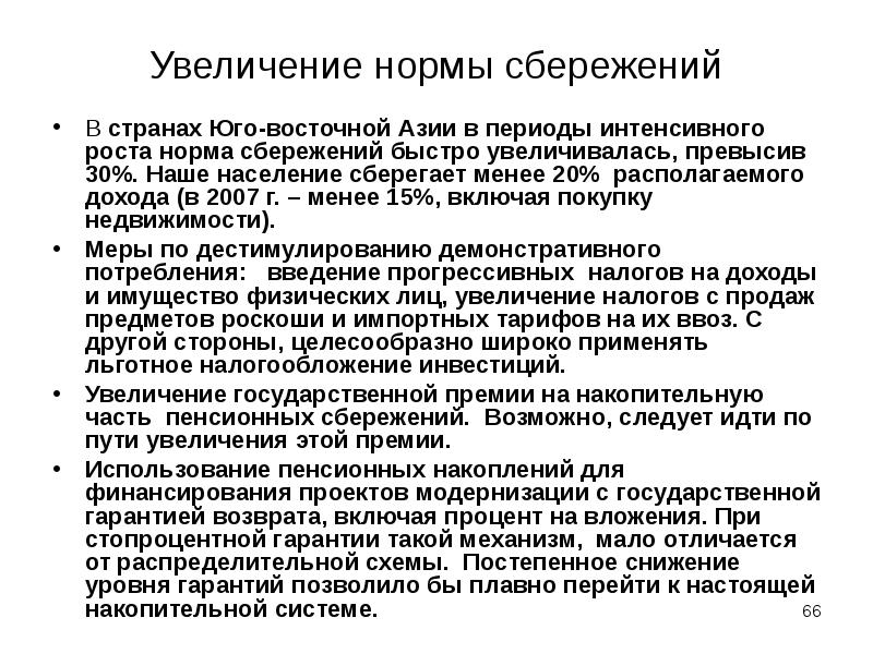 Нормальное увеличение. Увеличение нормы сбережений. Увеличение нормы сбережений s. Увеличение нормы сбережений s влияет. Увеличение норм сбережений s увеличивает.