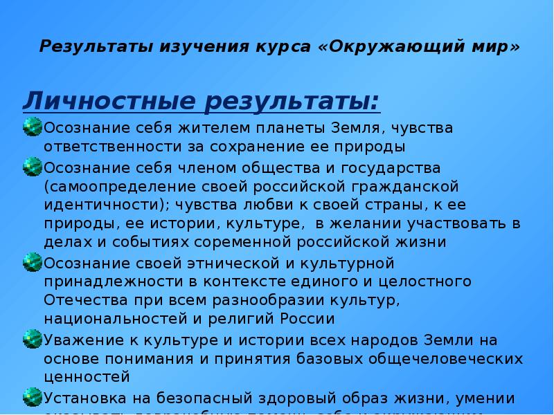 Результат изучения