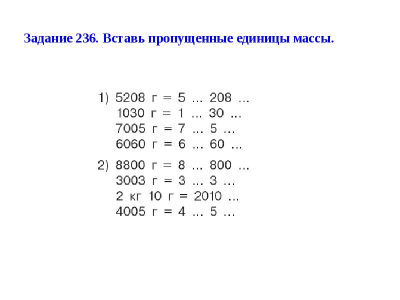 Единицы массы грамм 3 класс тех карта