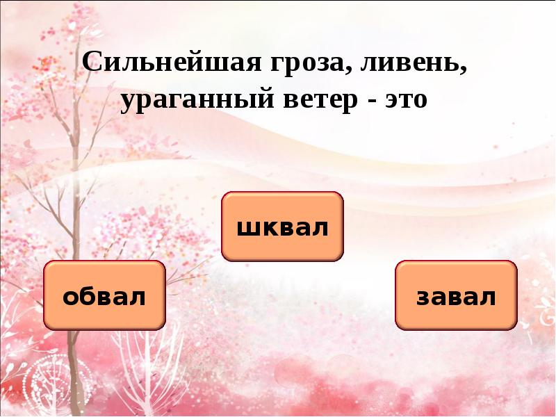 Тест ветер. Тест по теме ветер 3 класс окружающий мир. Ветер 2 кл Занкова. Тест ветер 2 кл Занкова.